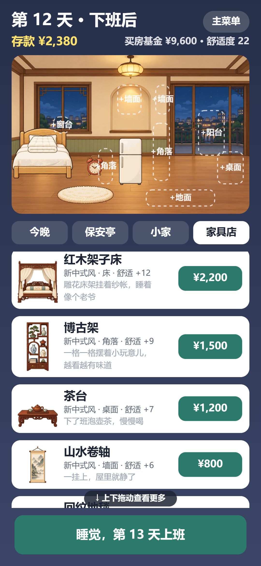 v1.3.3 更新公告|新规定,道具买一次永久使用,小家更新 5