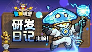 【最强城堡】研发日记之最强属性