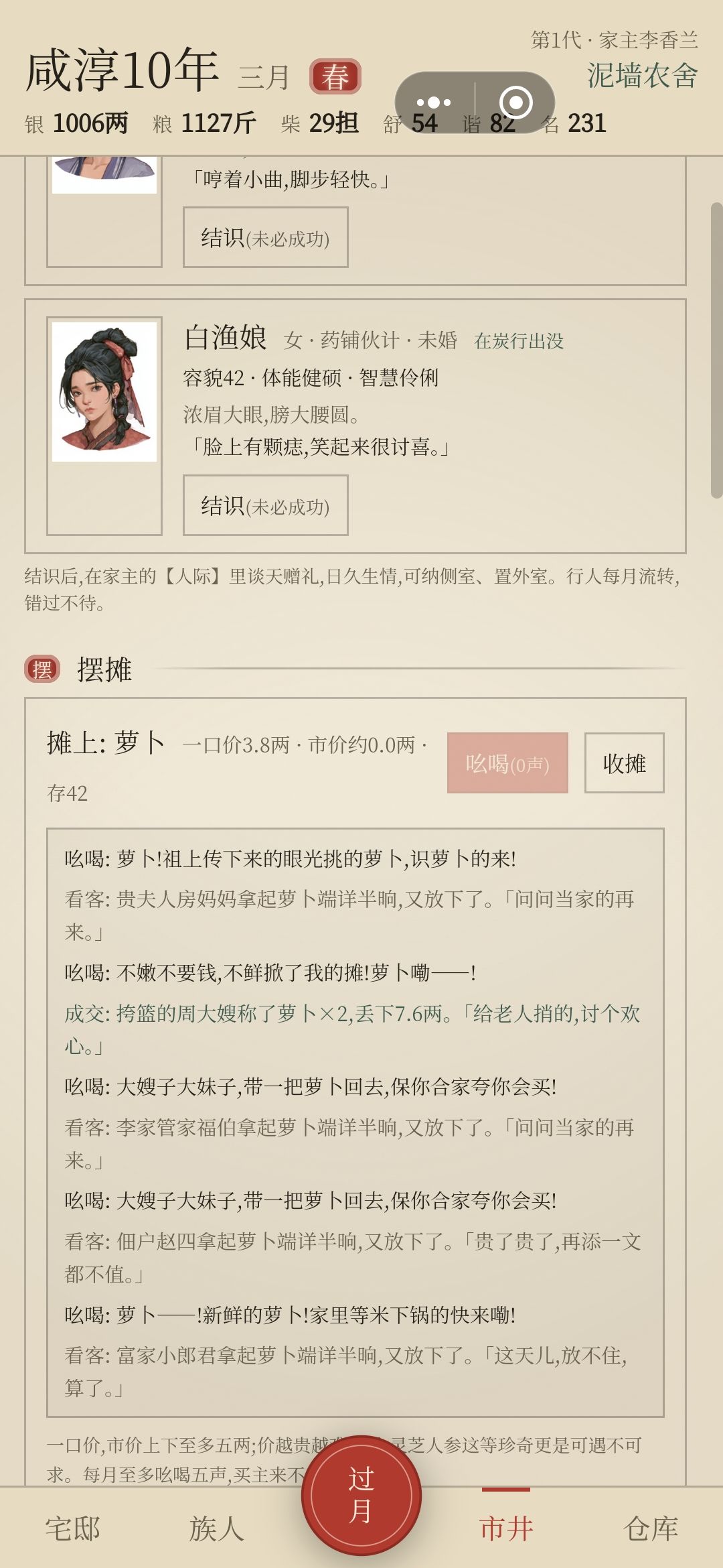 出个前期赚钱小攻略 3