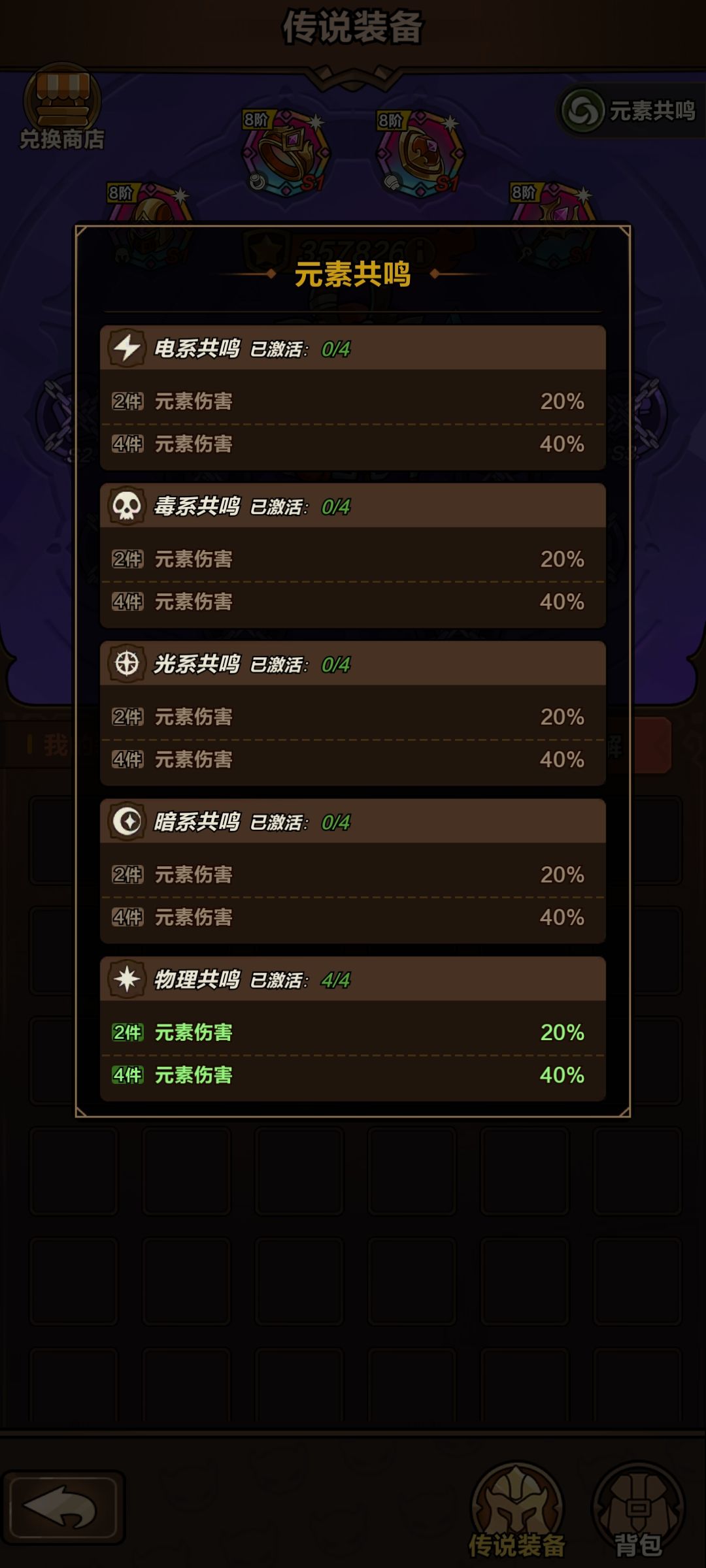 元素伤害 1