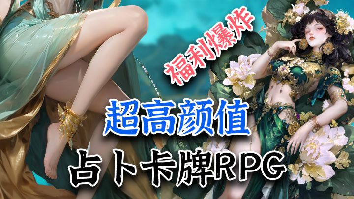 赛博占卜+策略卡牌+放置挂机!和神明姐姐谈一场赛博恋爱!截图