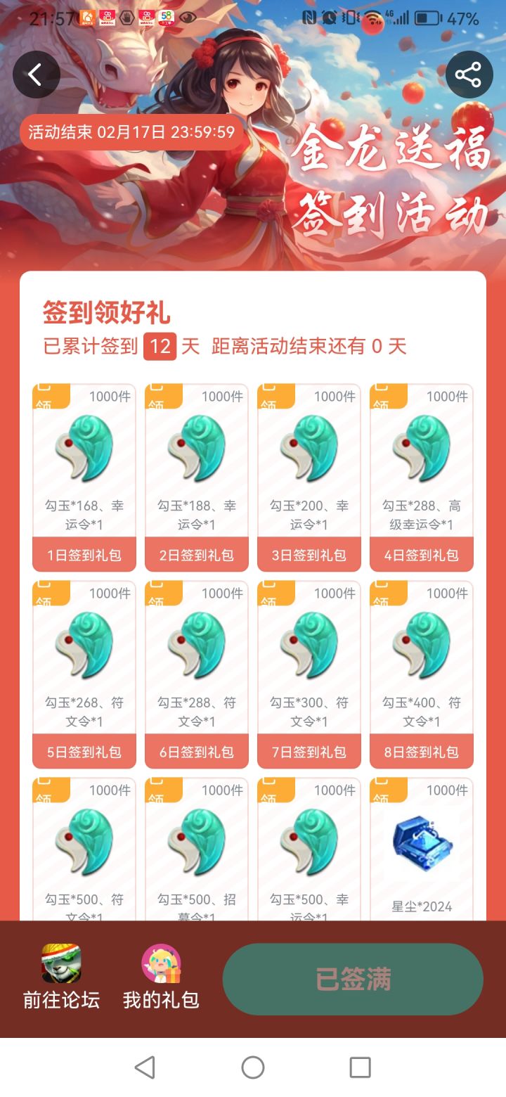 签到打卡第十二天截图