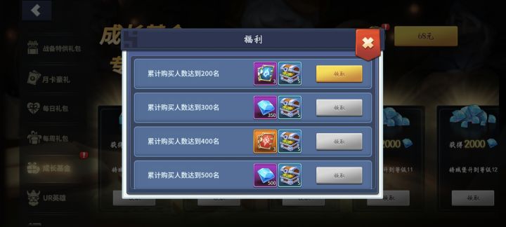 成长基金截图
