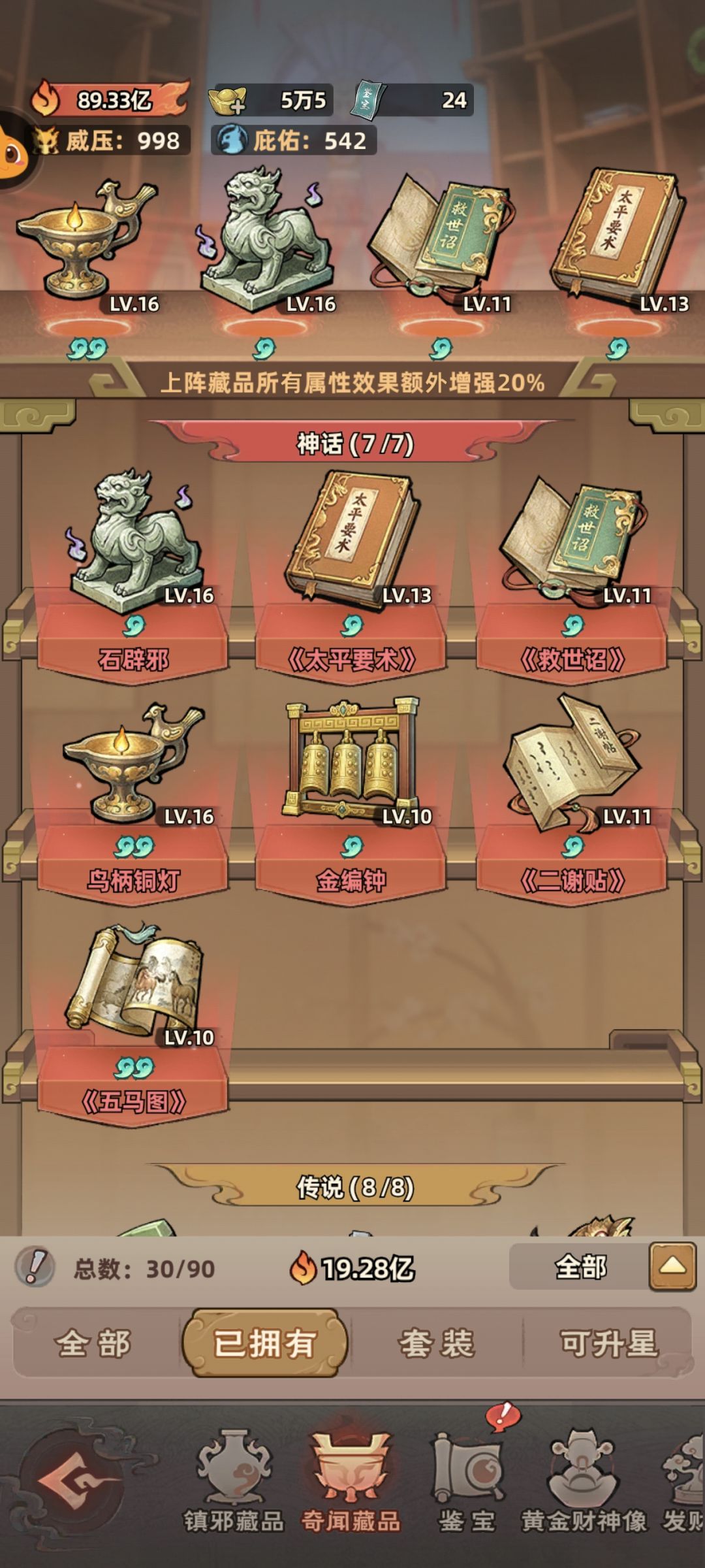 小氪50天，奇闻鉴宝 2