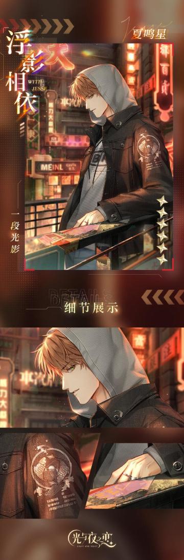 遨游彼界 | 夏鸣星生日限定收信预告