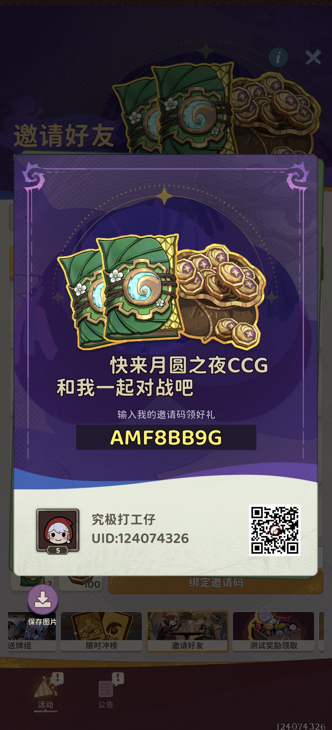 有5卡包码,互惠互利 1