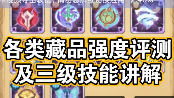 剑与远征新系统各类藏品强度评测及三级技能效果讲解截图