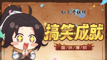 【趣味】盘点那些搞笑的隐藏成就