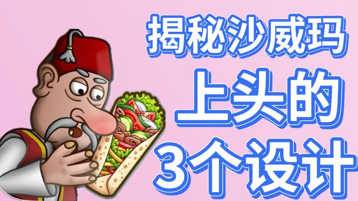 沙威玛传奇为什么让你这么上头❓❓截图