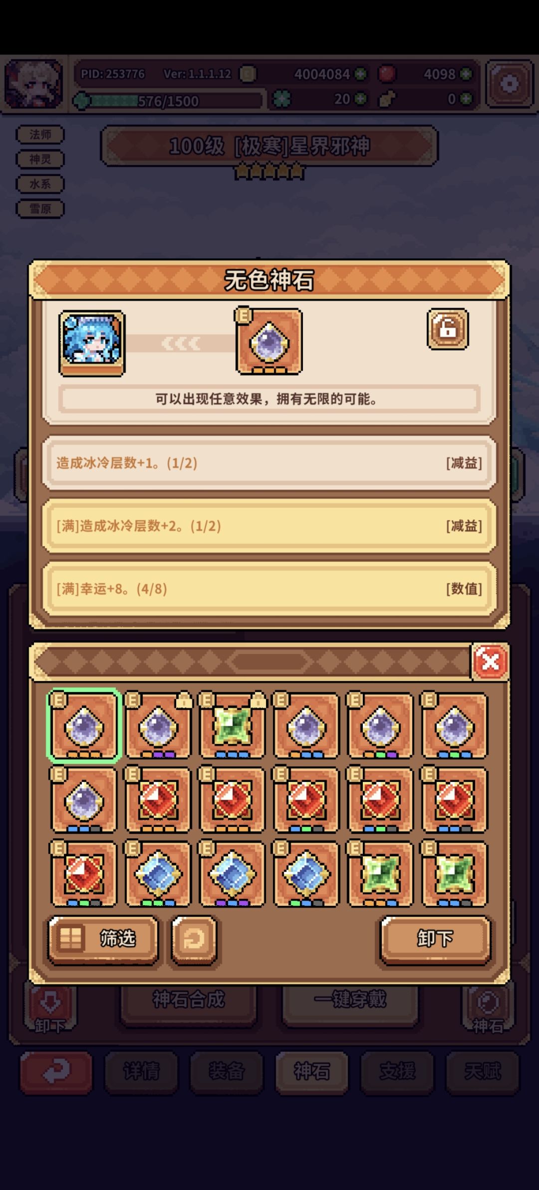 造成冷冻层数和幸运哪个更好 1