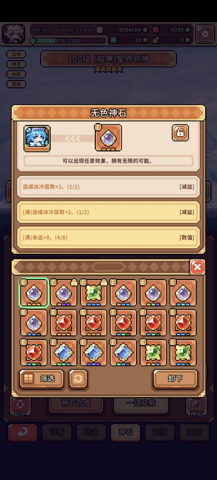 造成冷冻层数和幸运哪个更好截图