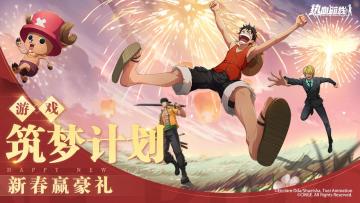 加入航线筑梦计划，赢海量奖金好礼！