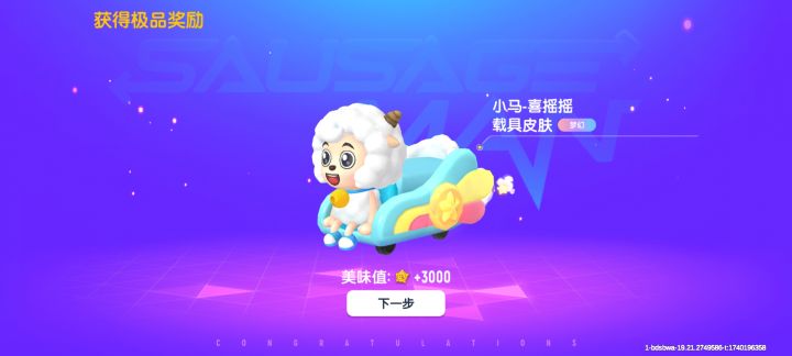 免费的,杀88人获得棒棒糖,没想到第二发就中了#香肠派对 #欧皇 #香肠派对转盘截图