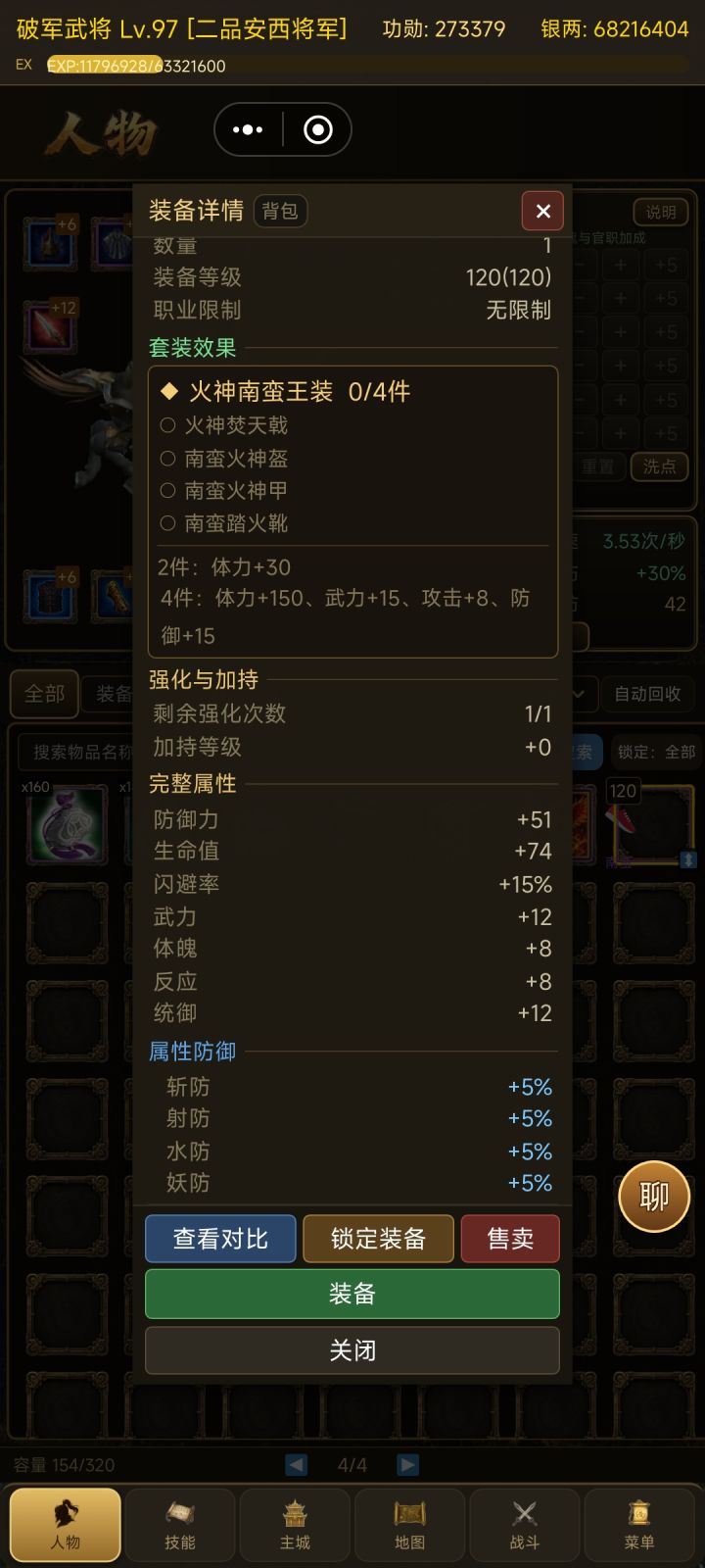 120蛮王套截图