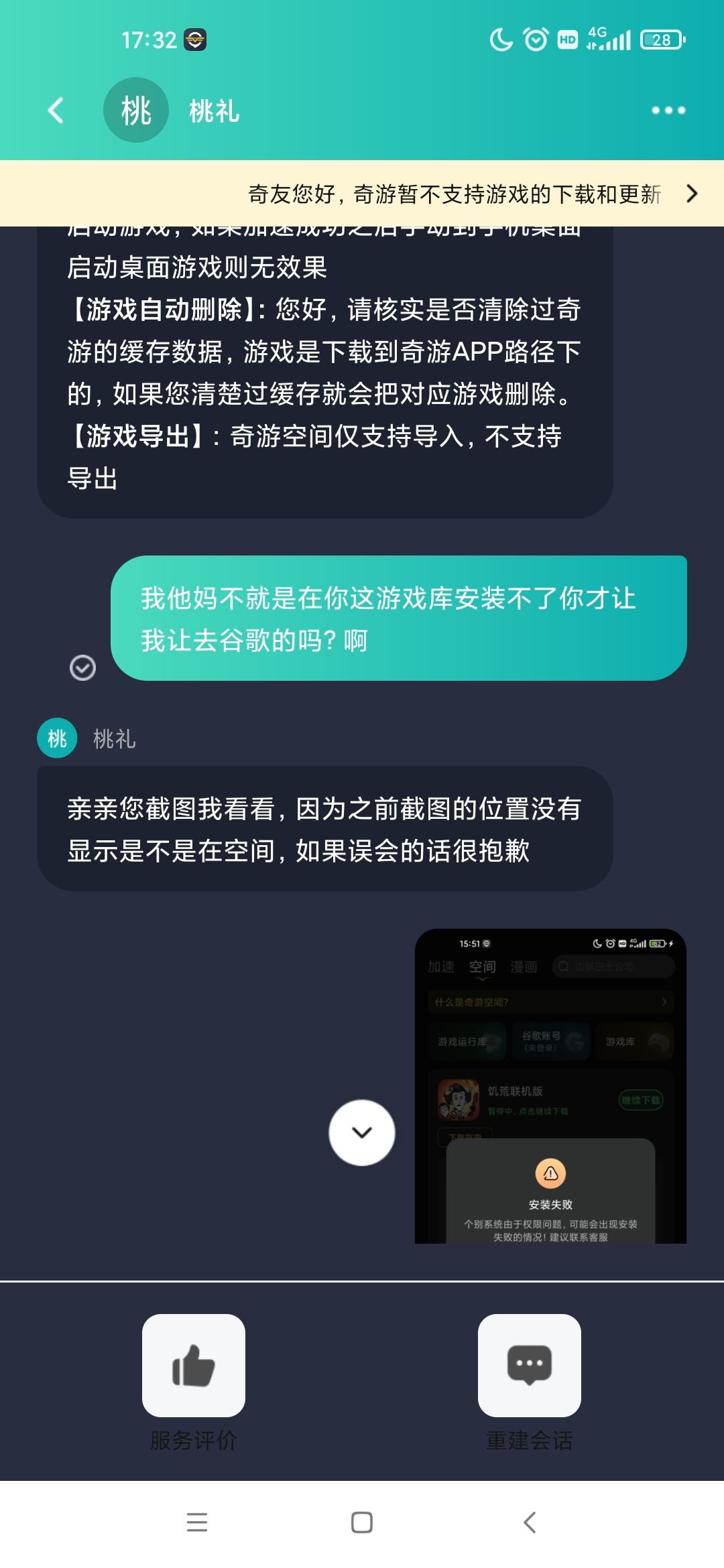 避雷❗别在奇游买谷歌账号，踩大坑了 11
