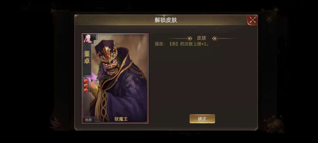第一个魔将及其皮肤 2