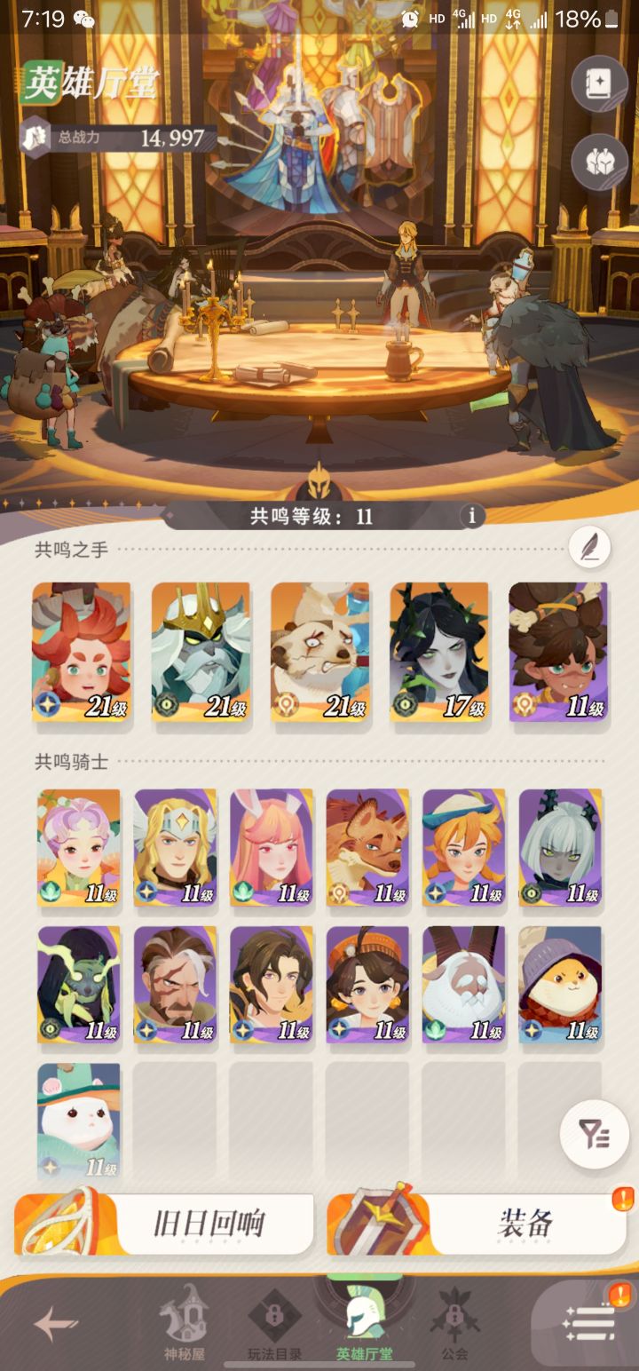 今天刚玩，应该怎么配队啊？截图