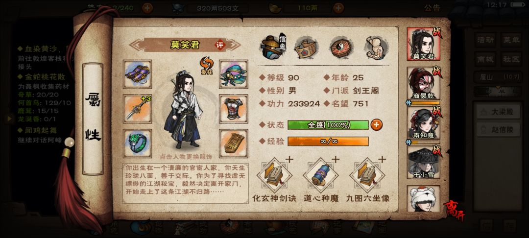新手开局，直通燕王府简单粗暴 4
