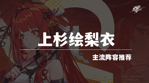 上杉绘梨衣截图