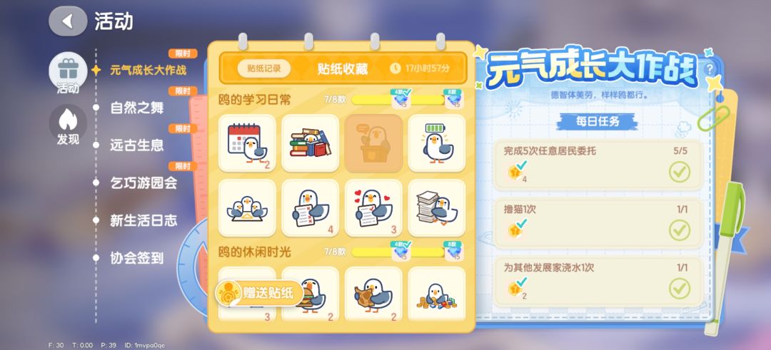 互换贴纸 1