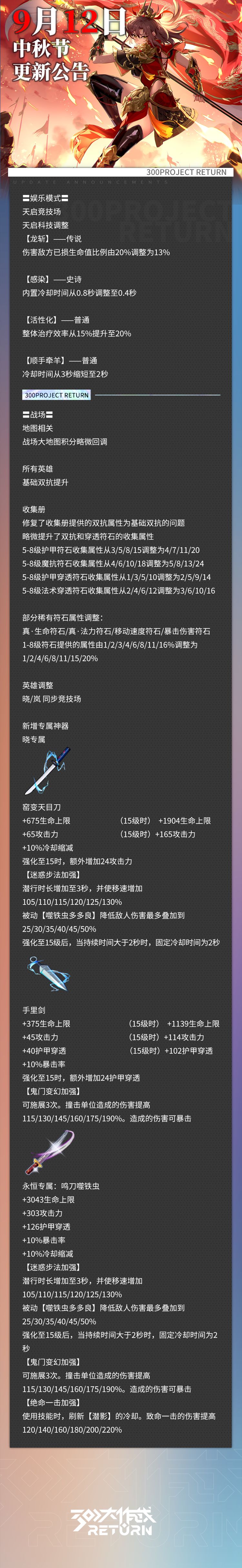 更新公告 | 09月12日 2