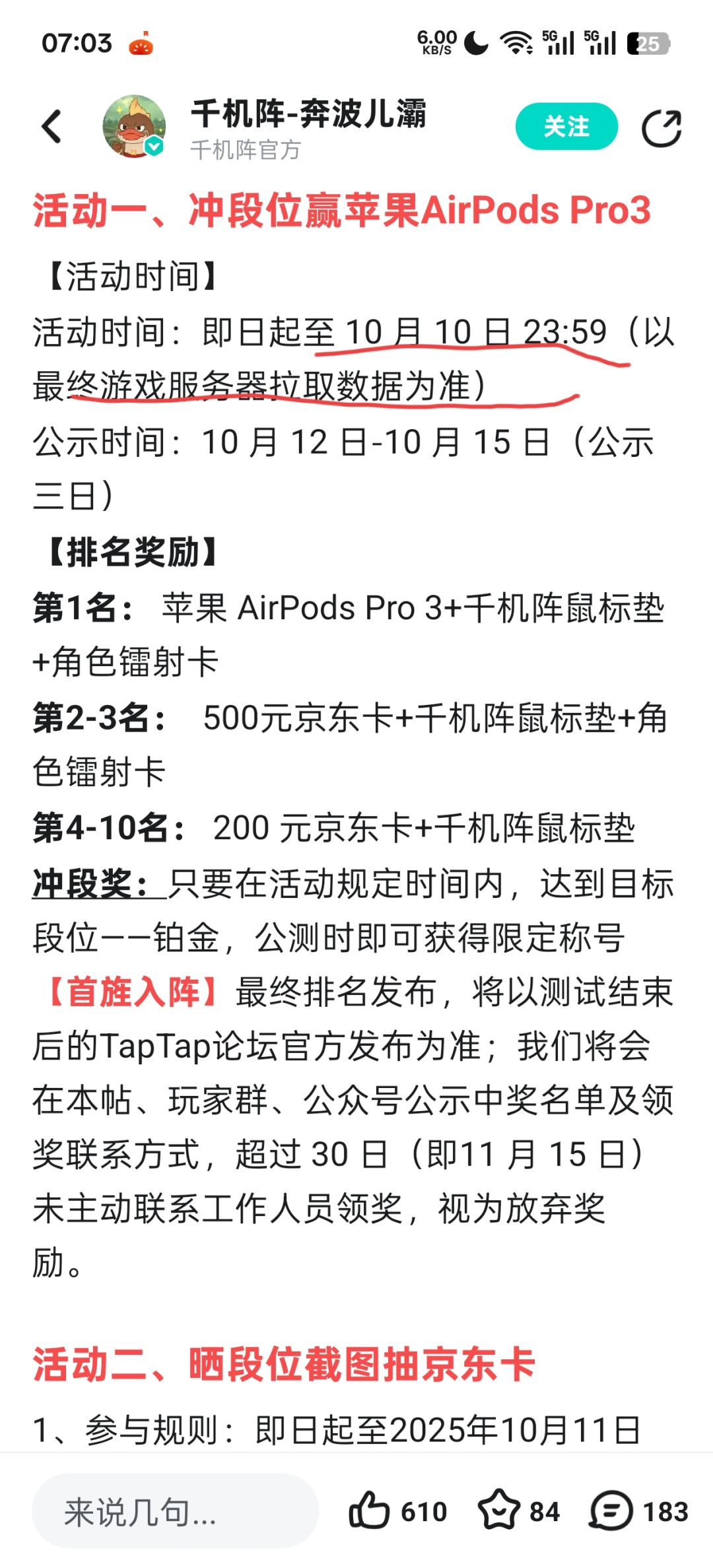 这些活动奖励呢?不公布了? 1