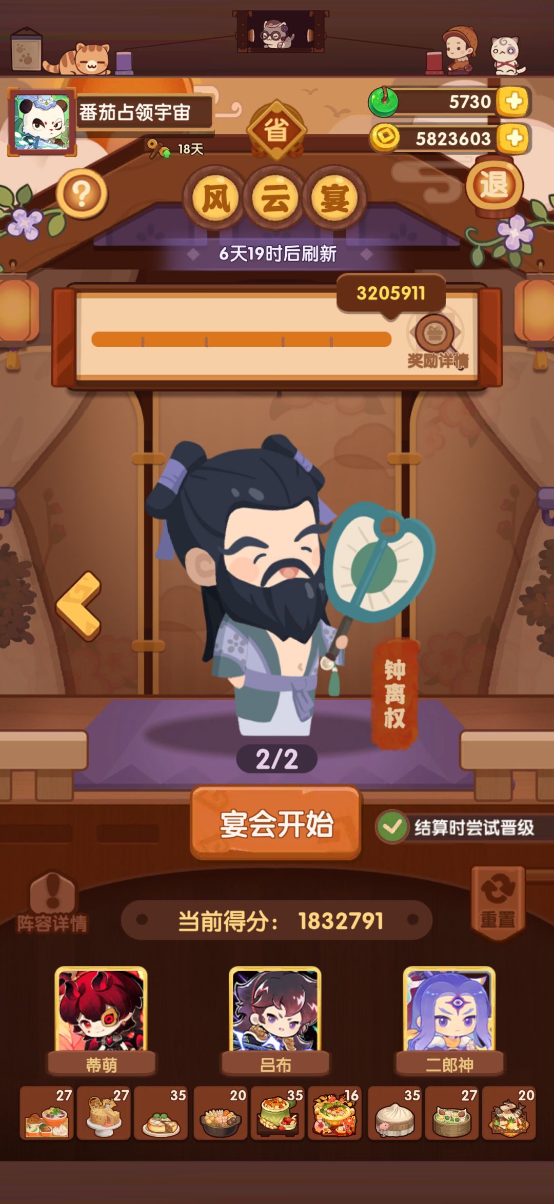 省风云宴会擦线满分 2