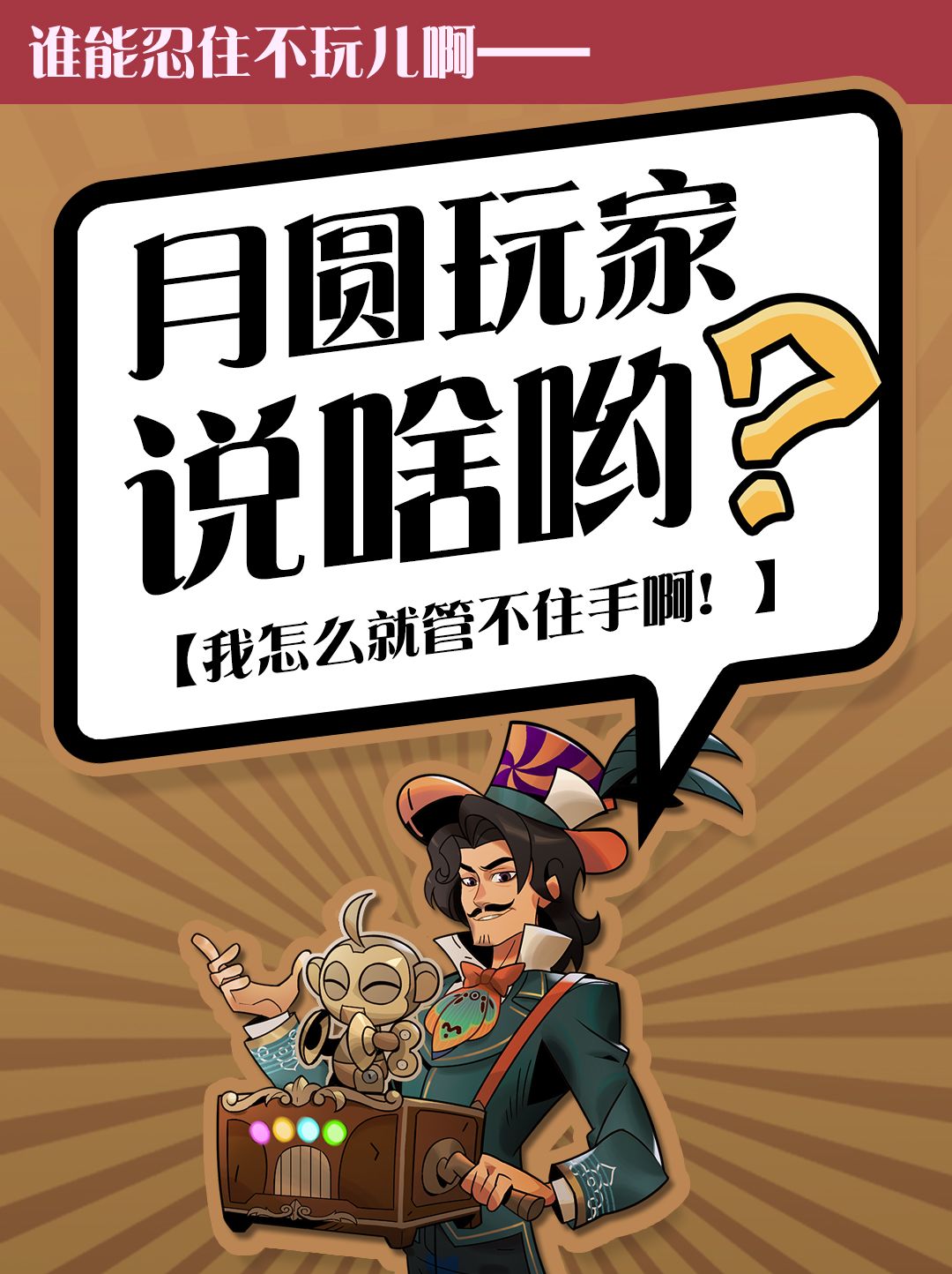 这些牌一来,手比脑子快! 1