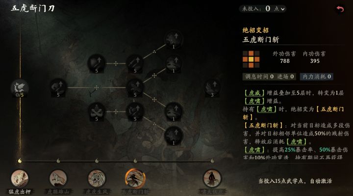 五虎断门刀准备给刀主了截图