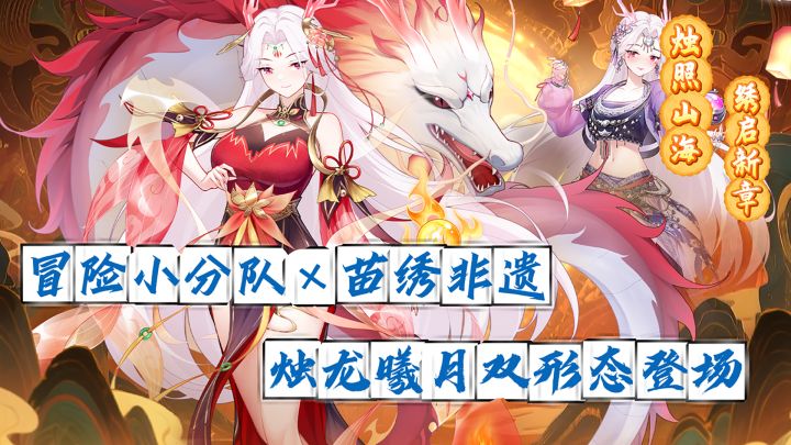 烛龙曦月双形态来袭，福利拿到手软！截图