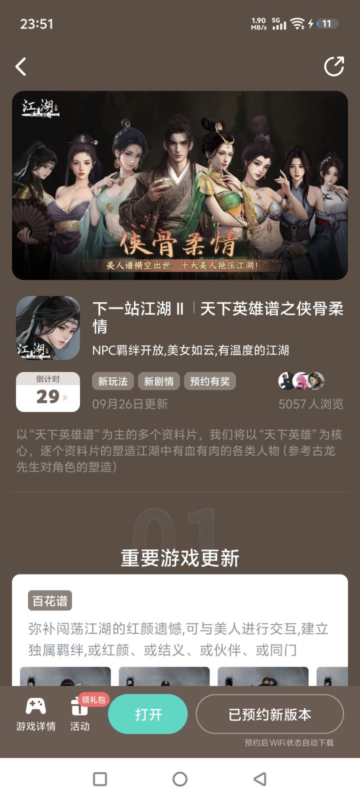 参与侠骨柔情预约活动免费获得武器特效截图