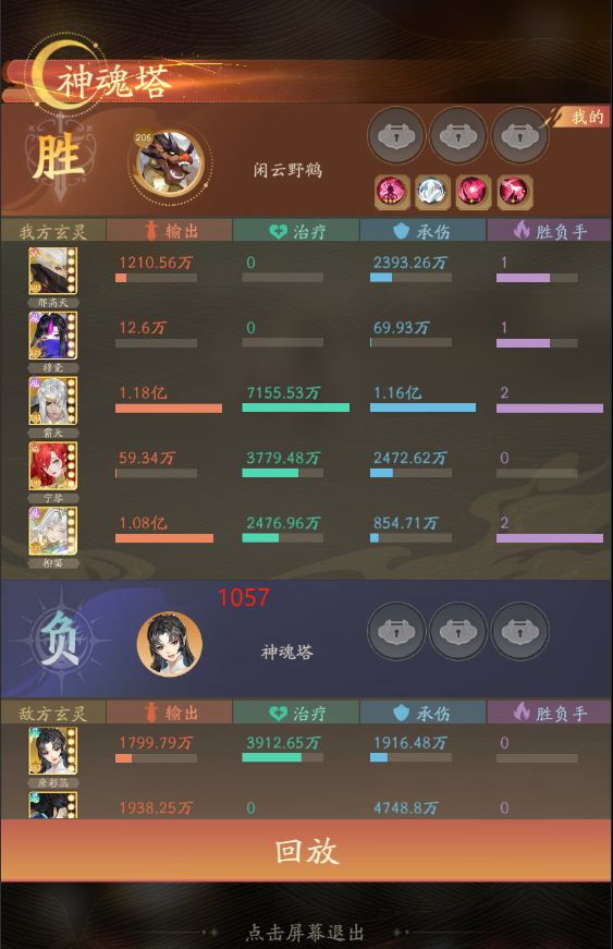 神魂塔1055到1095层 3