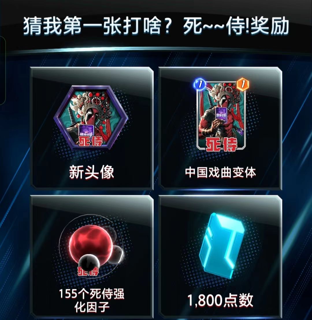 死侍强化因子 2