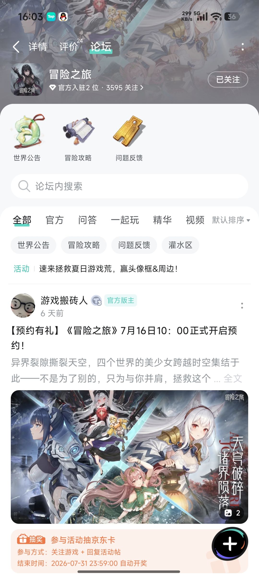 冒险之旅 2