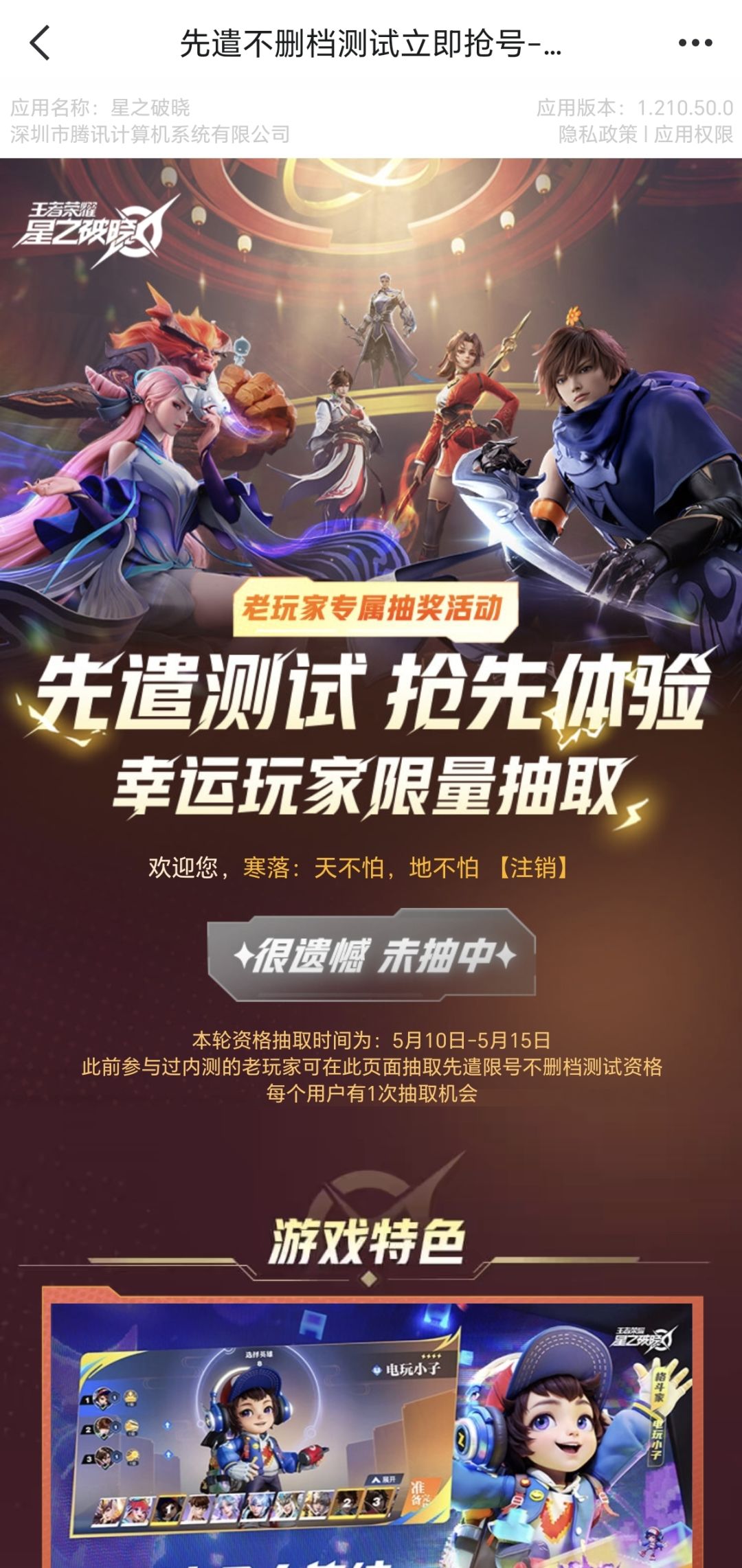 王者荣耀星之破晓不删档测试 5