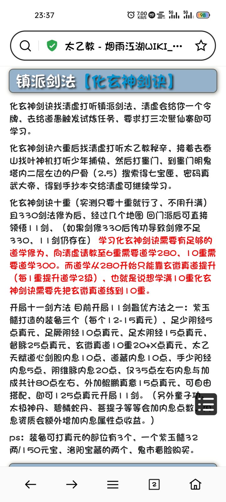 接了任务没学完能判门吗截图
