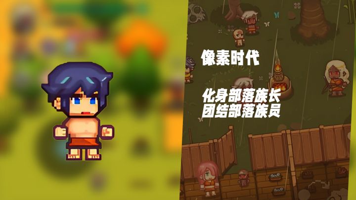 创造与生存!《像素时代》像素世界的自由探索截图
