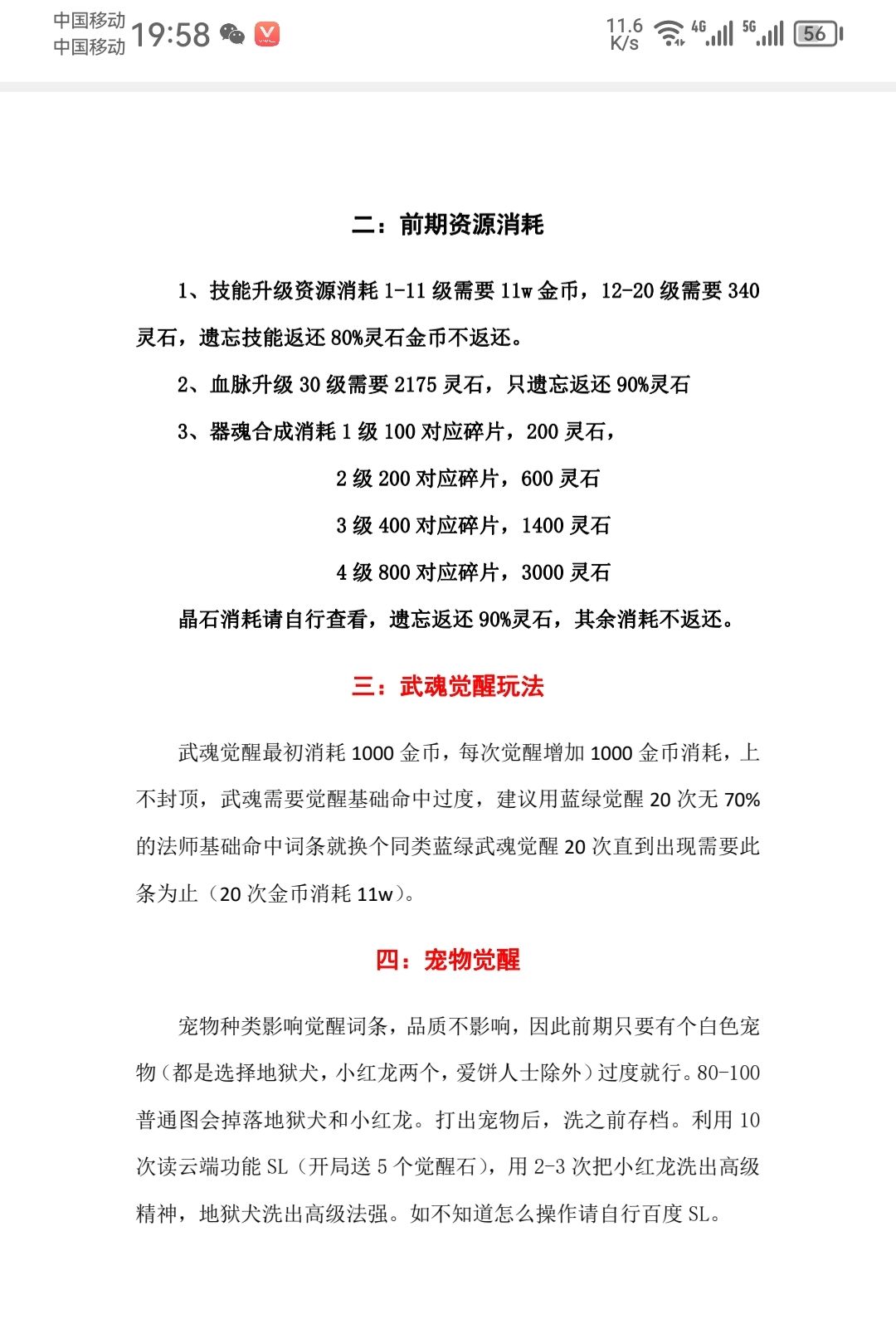 武器法师开局红莲篇 2