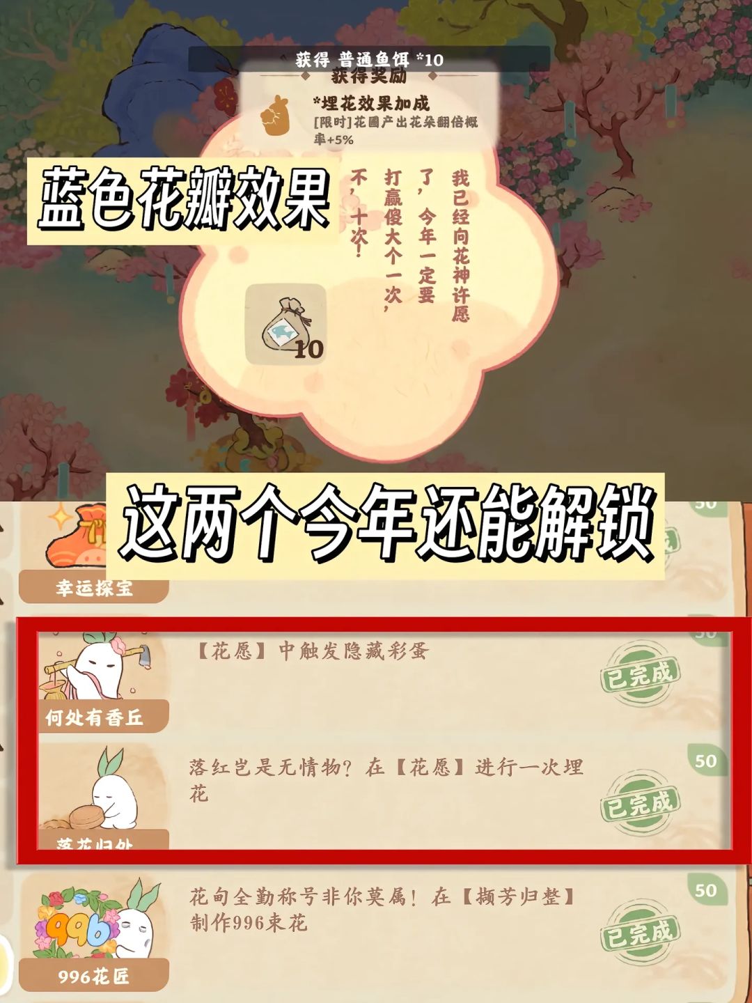 桃源花愿埋花盒玩法教程✅解锁彩蛋成就 2