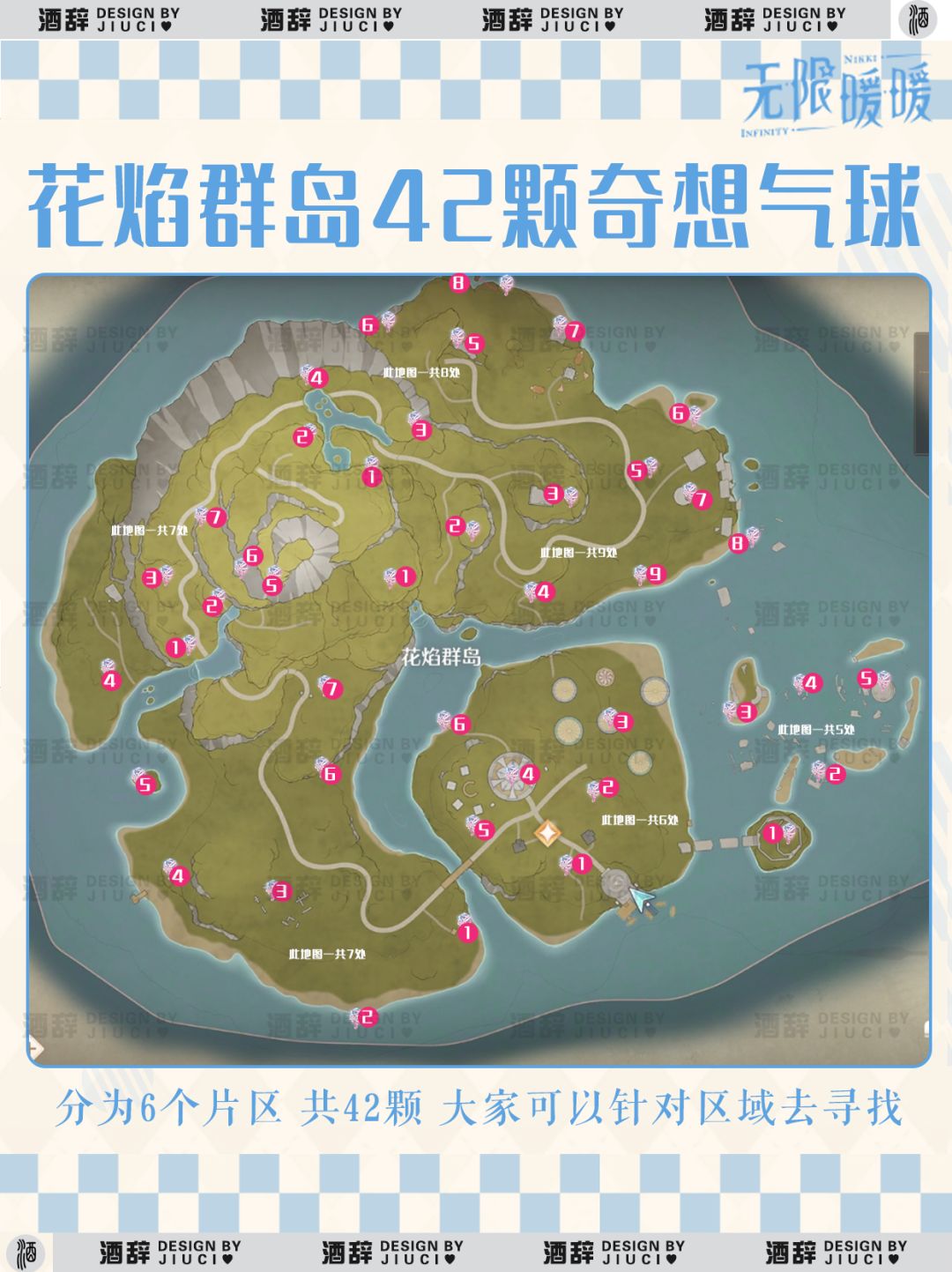 【无限暖暖】花焰群岛全收集 2