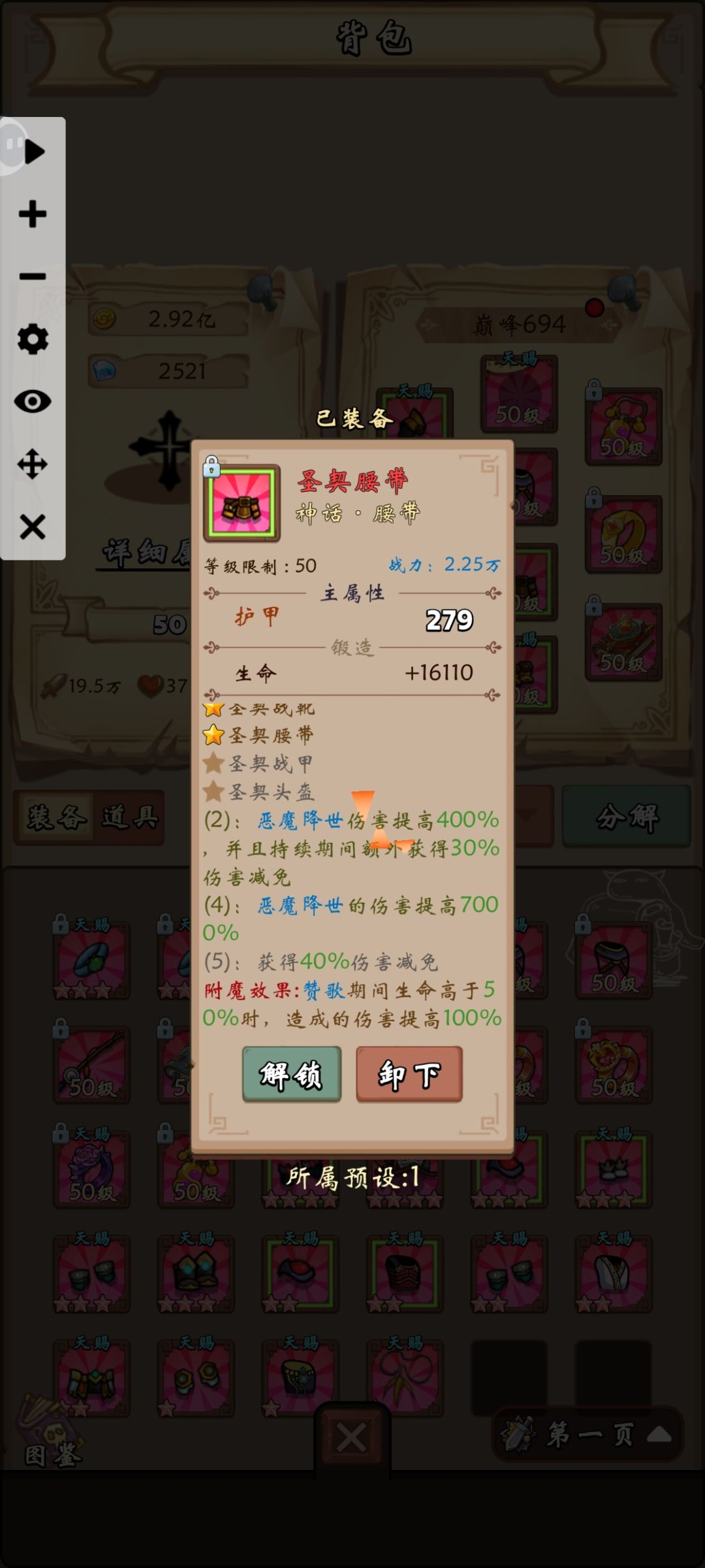 牧师火舞搭配装备 3