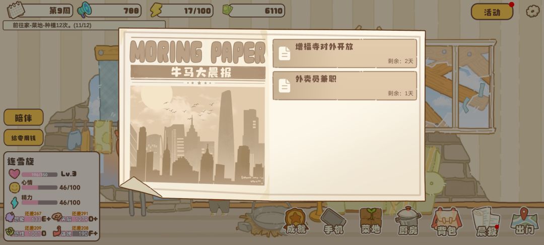 百亿家族攻略截图