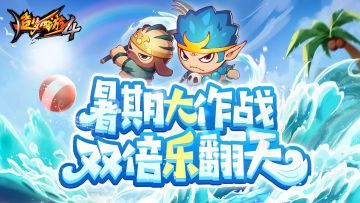 【7月14日更新公告】暑期蟠桃活动开启，双倍掉落乐翻天