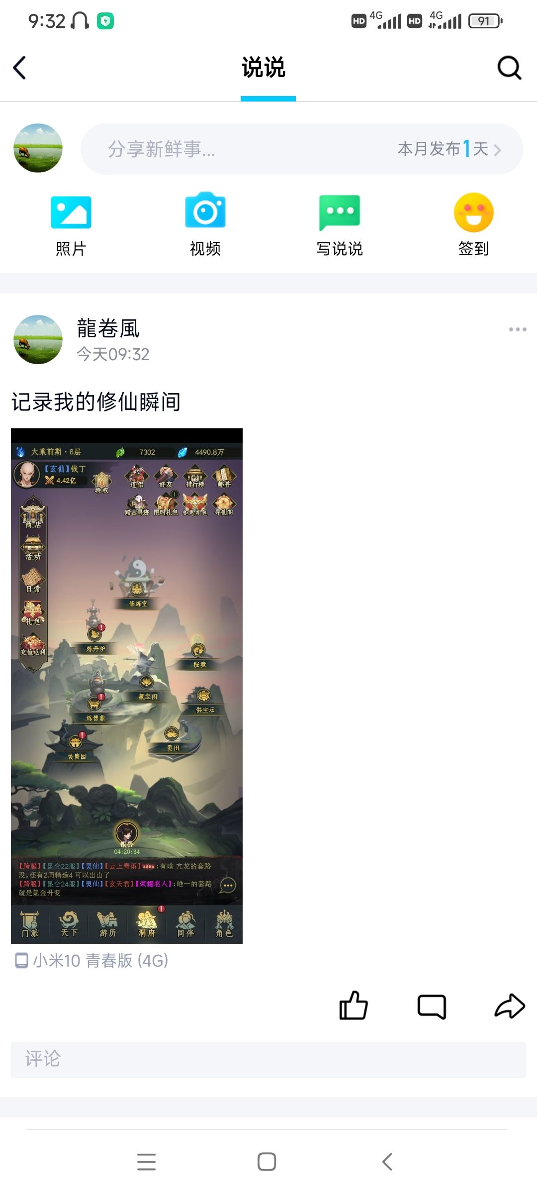 【修仙任务链】 - TapTap截图