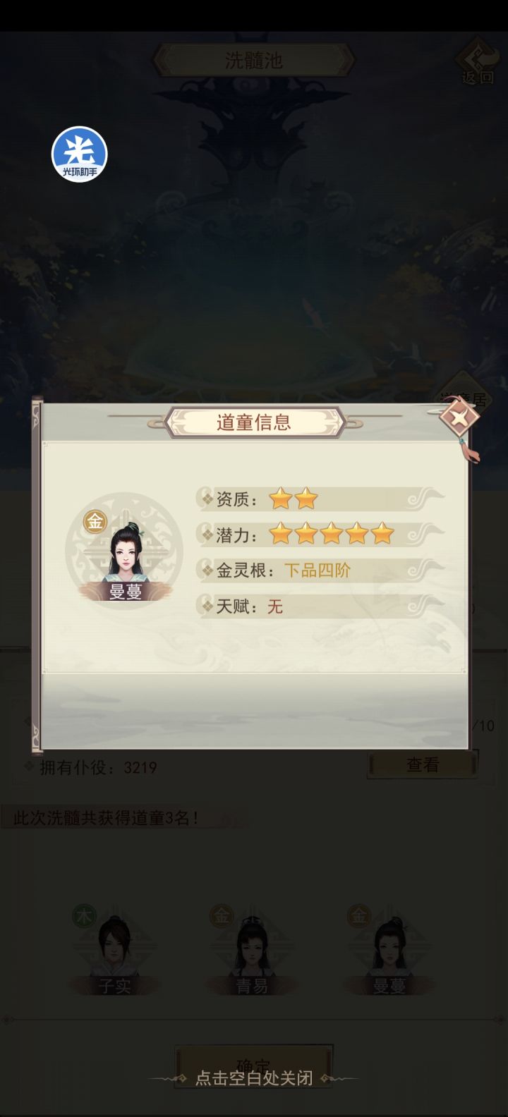 这个能养吗可惜没天赋截图