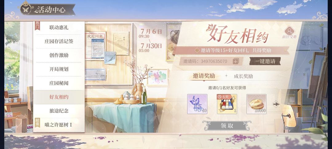 互填邀请码有吗,没有就在评论区选一个人 2