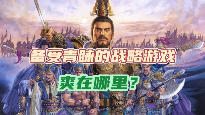 不止烧脑!战略游戏里的众多魅力,到底爽在哪里?截图