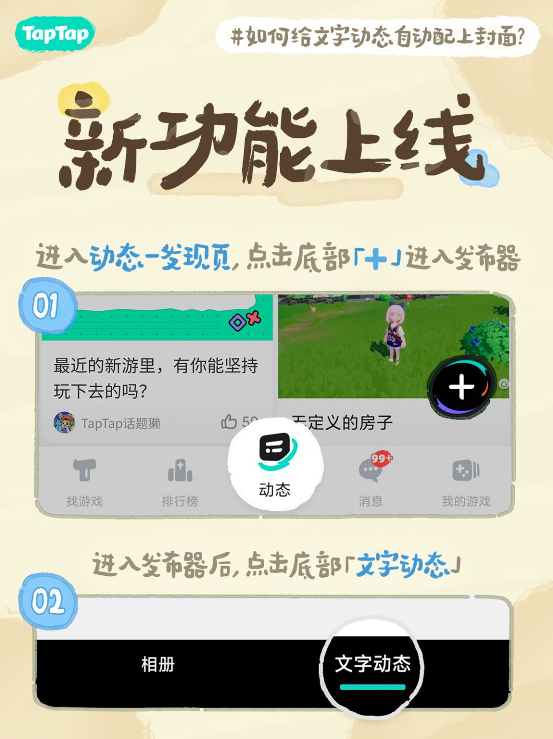 TapTap发文字可以自动生成封面⁉️👀 3