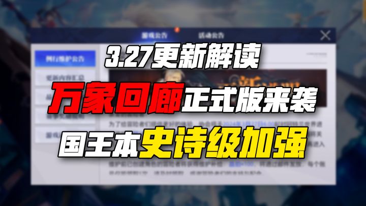 【晶核更了啥】万象回廊正式版来袭!国王本史诗级加强!截图