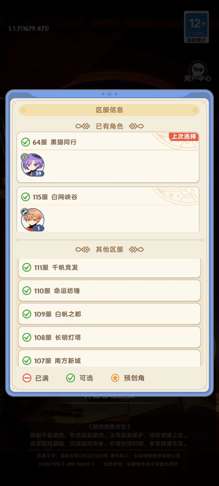 我的号没有了,为什么里面没有2区了,求大哥哥解释一下截图